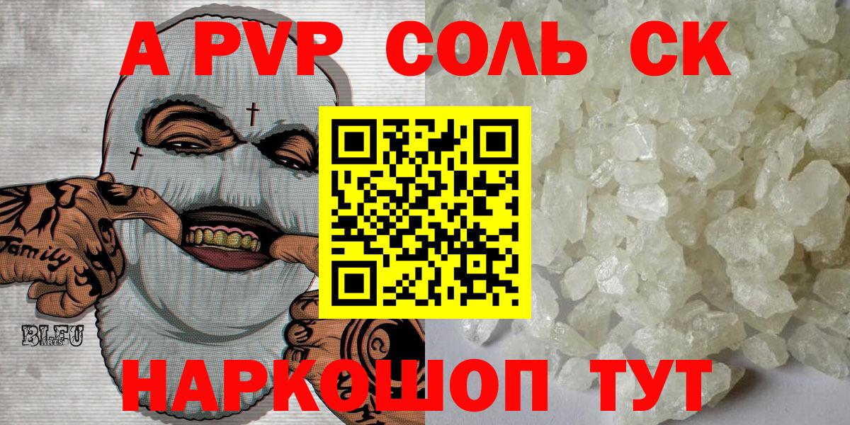 Alpha PVP СК  Вход с VPN  А ПВП Crystall  A PVP  Альфа ПВП кристаллы  Воскресенск 