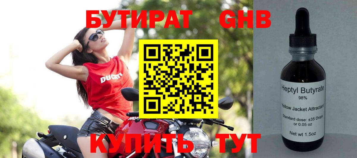 Воскресенск  БУТИРАТ  Вход с VPN  Бутират жидкий экстази 