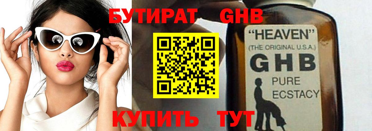 БУТИРАТ бутандиол Воскресенск