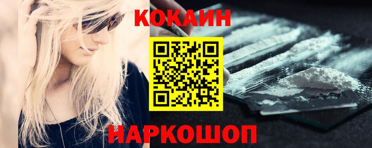 Кокаин 99% Воскресенск