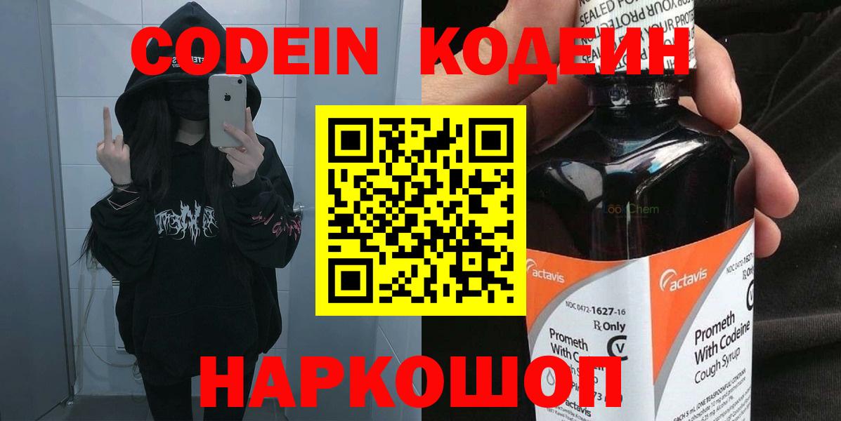 Codein Purple Drank Воскресенск