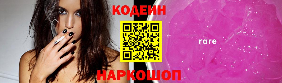 Воскресенск  Codein напиток Lean (лин)  Вход с VPN 