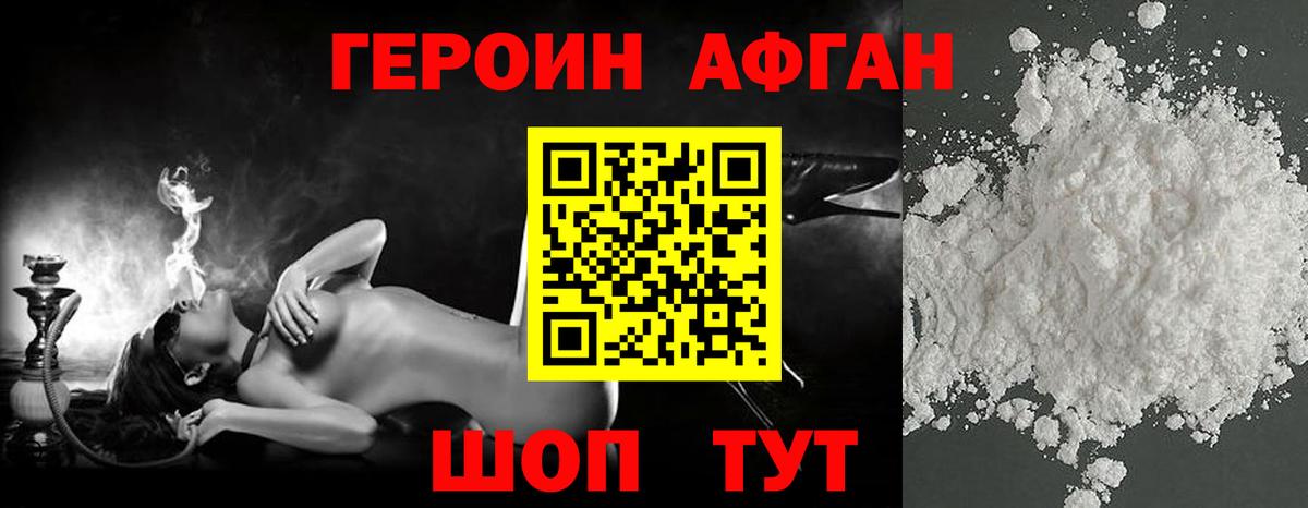 ГЕРОИН VHQ Воскресенск
