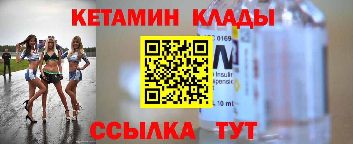 КЕТАМИН VHQ  Кетамин ketamine  Вход с VPN  Воскресенск 
